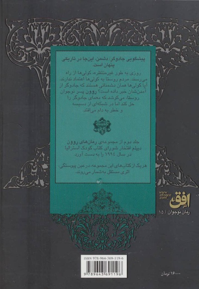 روون و کولی ها